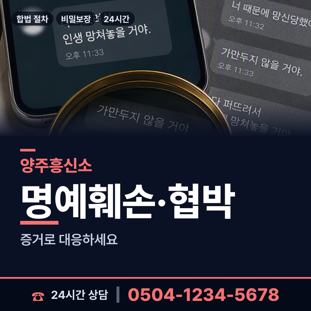 양주 회천3동 남편외도흥신소 상담 안내