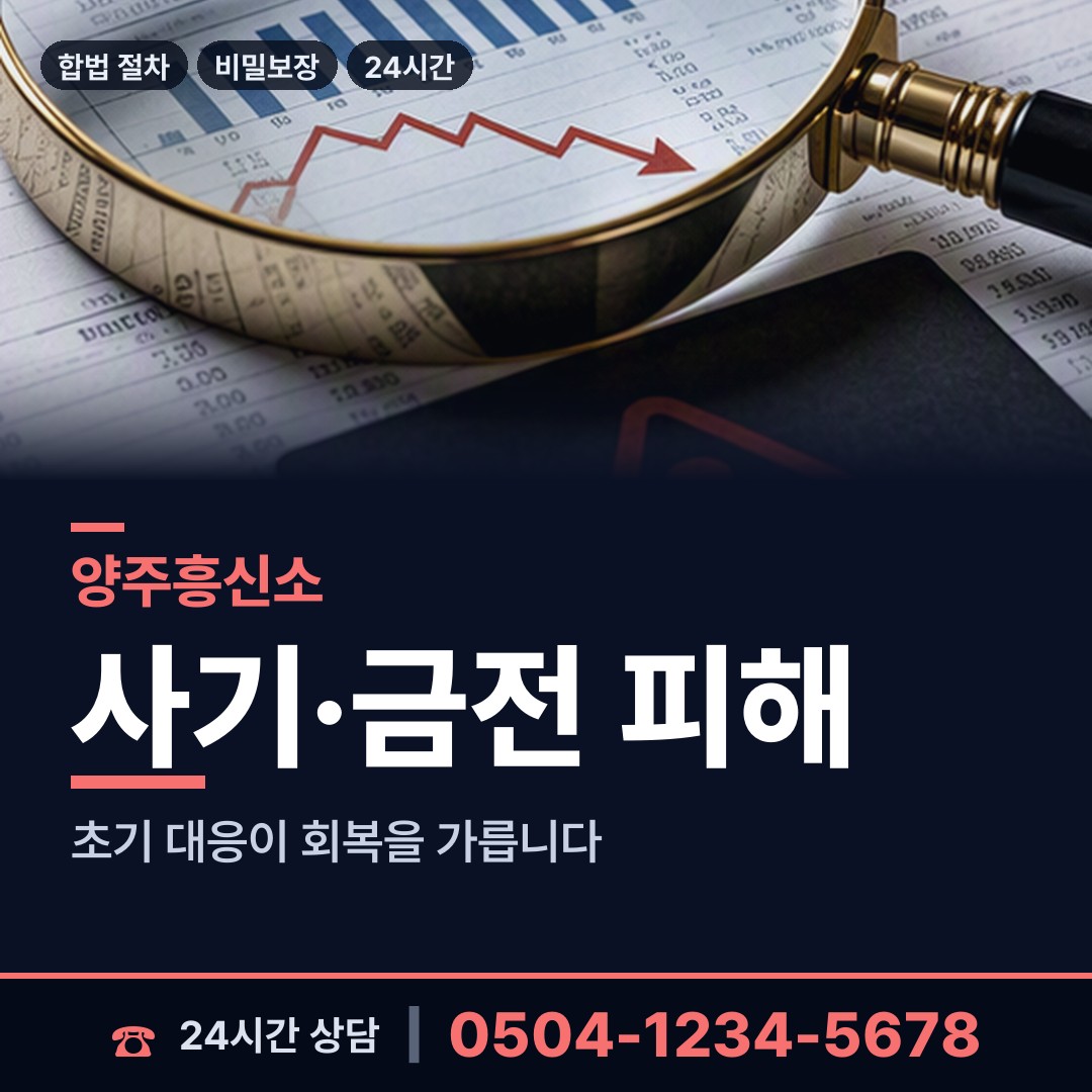 양주 회천3동 탐정가격 상담 안내