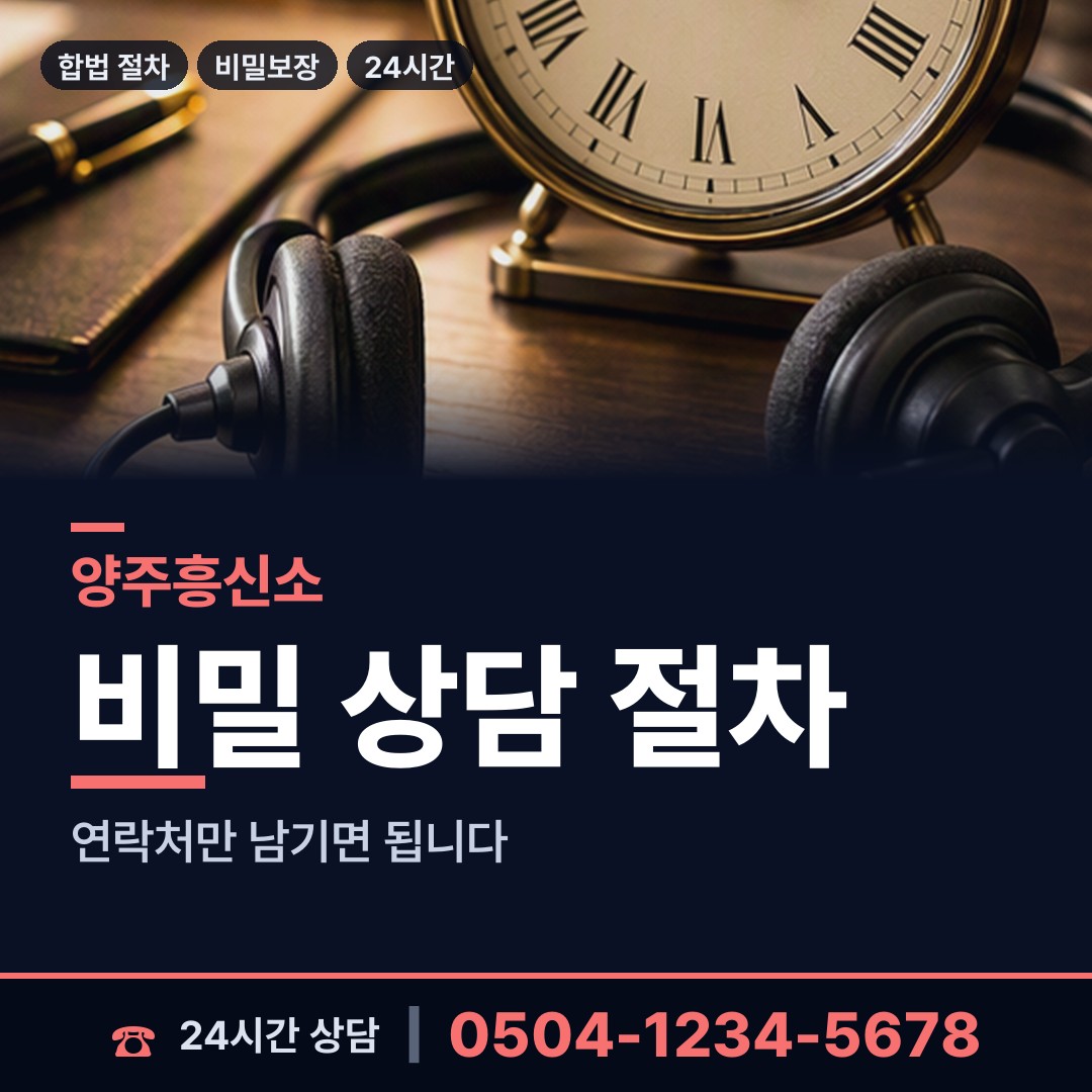 양주 회천3동 불륜관계조사 상담 안내