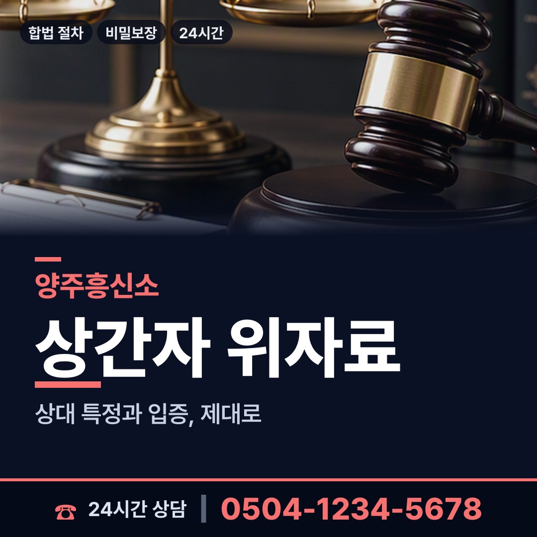 양주 회천3동 당일출장 상담 안내